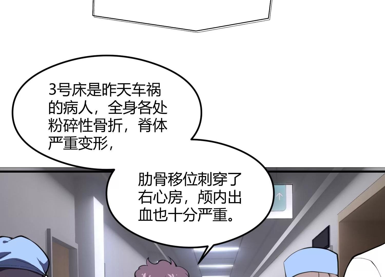 造物者 - 身體異變(2/2) - 1